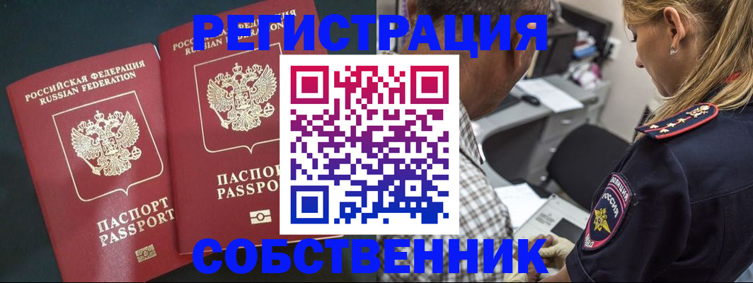 прописка 2025 в Богучаре