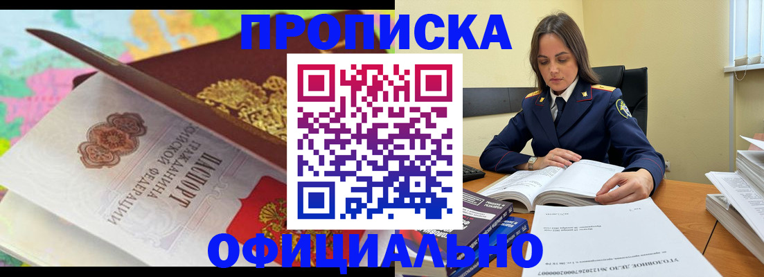 купить прописку в Богучаре