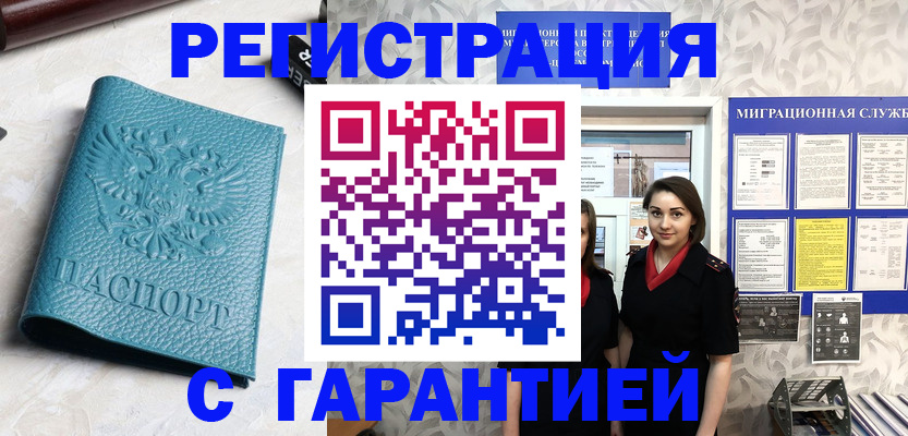 временная прописка в Богучаре