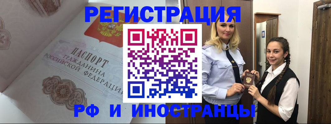 прописка регистрация в Богучаре