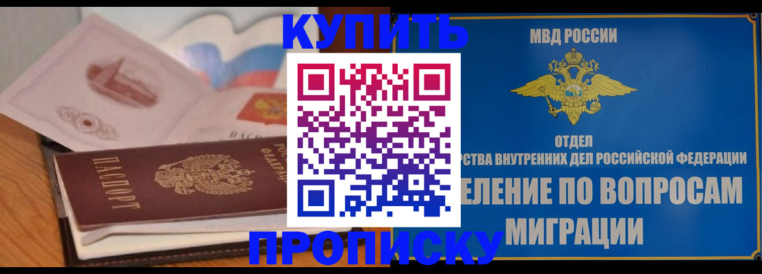 прописка законно в Богучаре