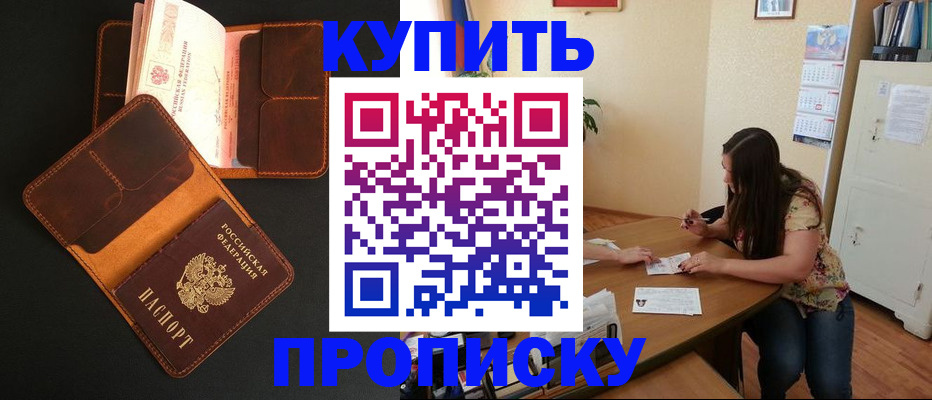 прописка в квартире в Богучаре