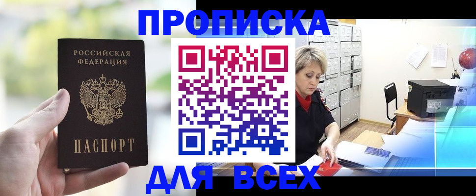 прописка от собственника в Богучаре