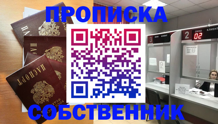 временная прописка в Богучаре